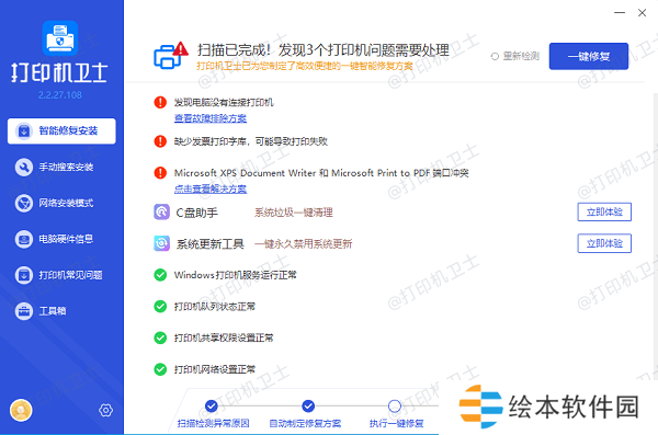 打印机故障修复
