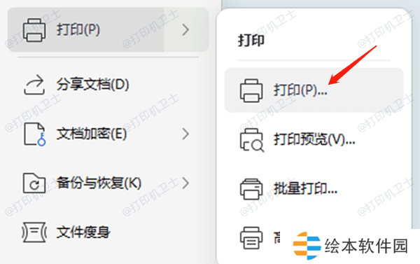 使用打印机共享打印