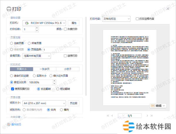 PDF 阅读器中的打印预览
