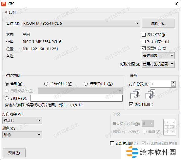 其他常见软件的打印预览