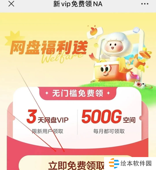 百度网盘会员1-7天免费领取教程-百度网盘会员1-7天2024最新免费领取教程