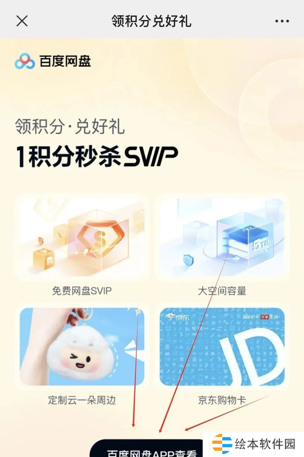 百度网盘会员1-7天免费领取教程-百度网盘会员1-7天2024最新免费领取教程