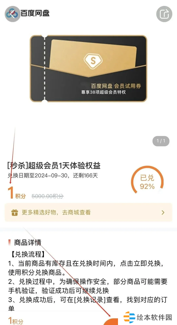 百度网盘会员1-7天免费领取教程-百度网盘会员1-7天2024最新免费领取教程