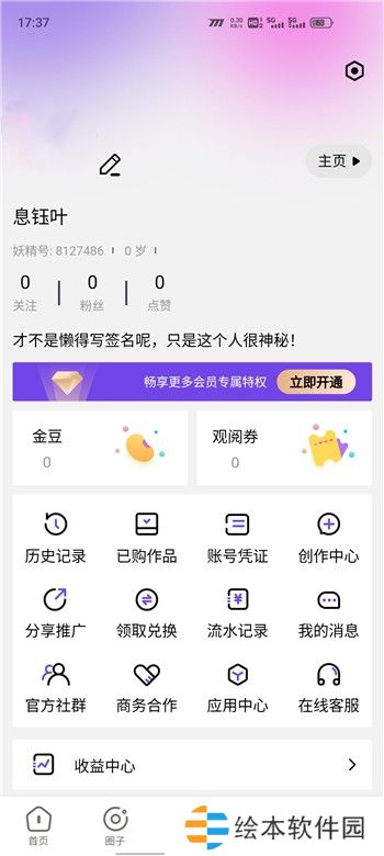 妖精动漫免费登录页面看漫画下载