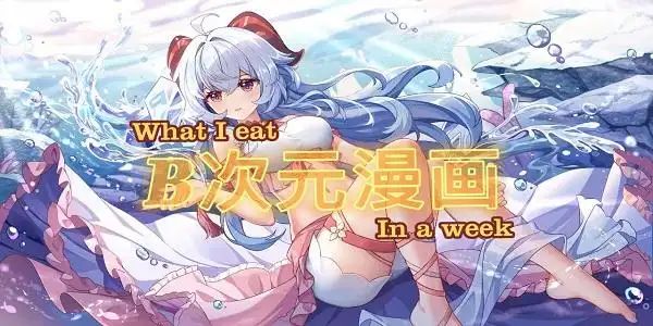 b次元无限金币版本资源分享-b次元无限制版资源