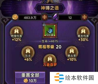 迷雾大陆锤魂赐福毕业攻略-迷雾大陆锤魂赐福洗词条技巧