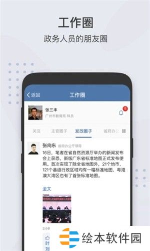 粤政易移动办公平台