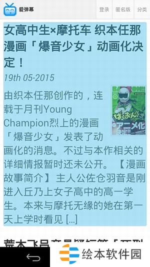 爱弹幕里番最新版