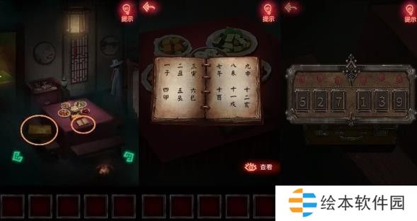 纸嫁衣1第一章攻略