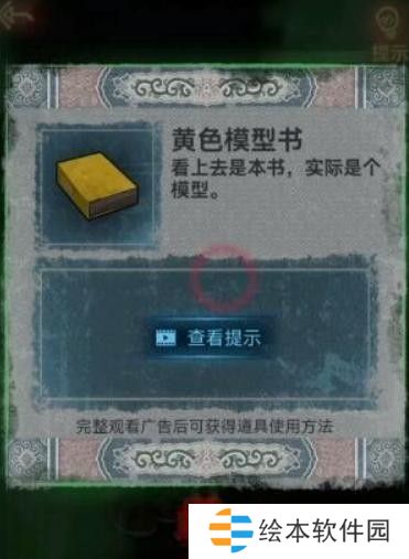 纸嫁衣1第五章攻略