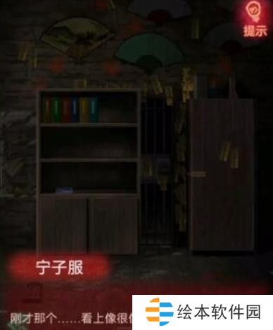 纸嫁衣1第五章攻略