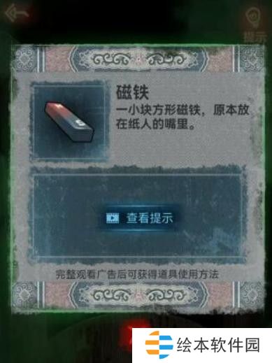 纸嫁衣1第五章攻略