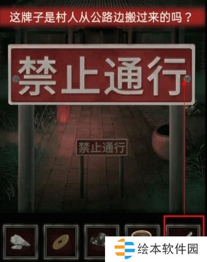 纸嫁衣1第四章攻略