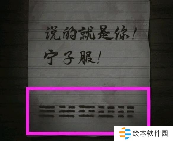 纸嫁衣1第三章攻略