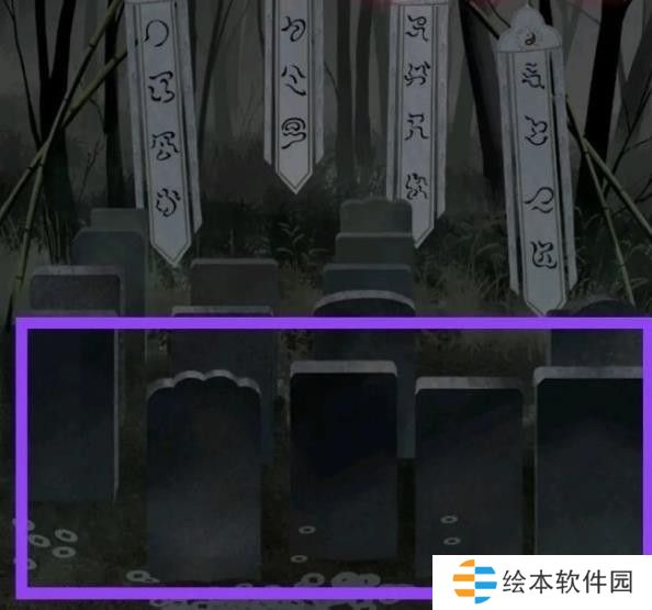 纸嫁衣1第二章攻略