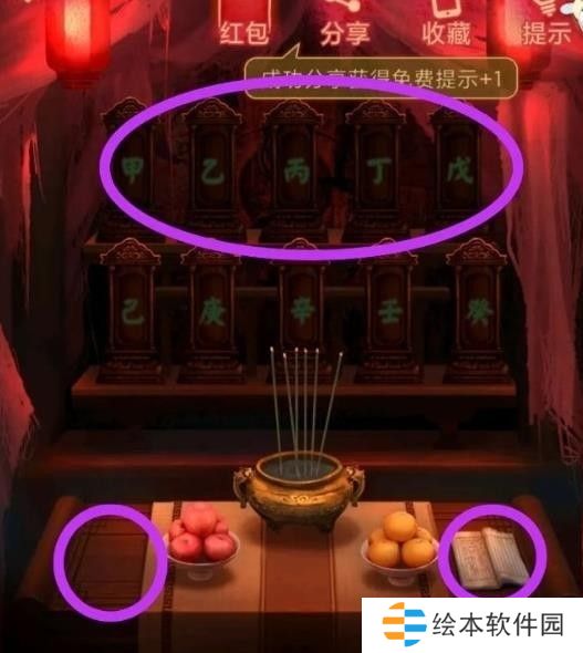 纸嫁衣1第二章攻略