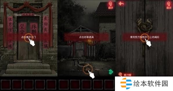 纸嫁衣1第一章攻略