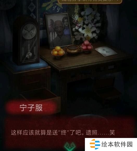 纸嫁衣1第三章攻略