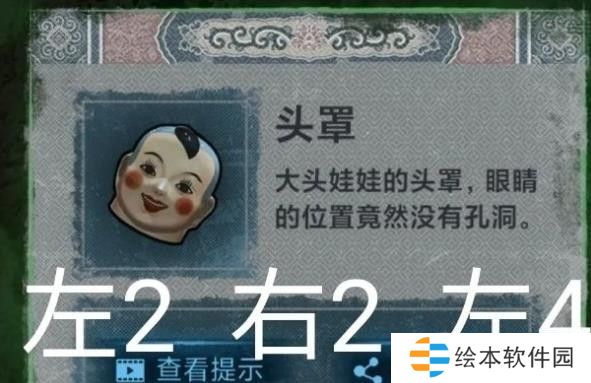 纸嫁衣1第二章攻略