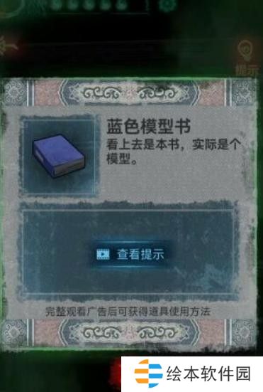 纸嫁衣1第五章攻略