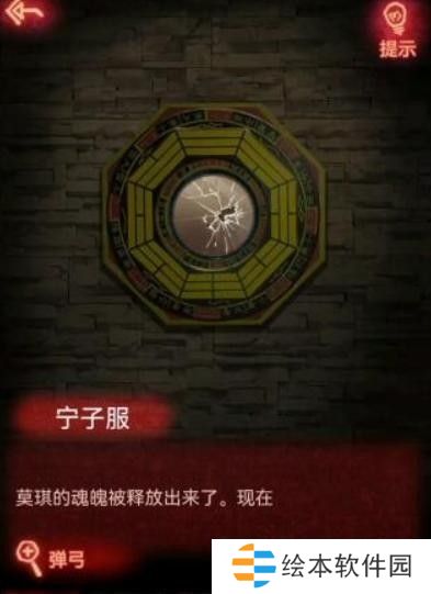 纸嫁衣1第五章攻略