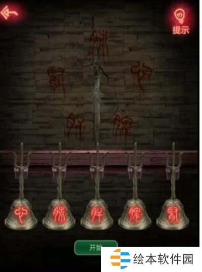 纸嫁衣1第五章攻略