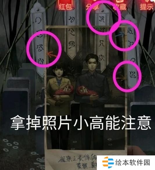 纸嫁衣1第二章攻略