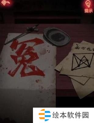 纸嫁衣1第四章攻略