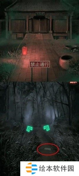 纸嫁衣1第四章攻略