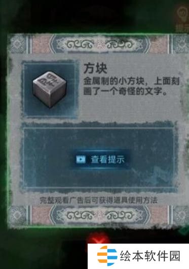 纸嫁衣1第五章攻略