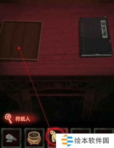 纸嫁衣1第四章攻略