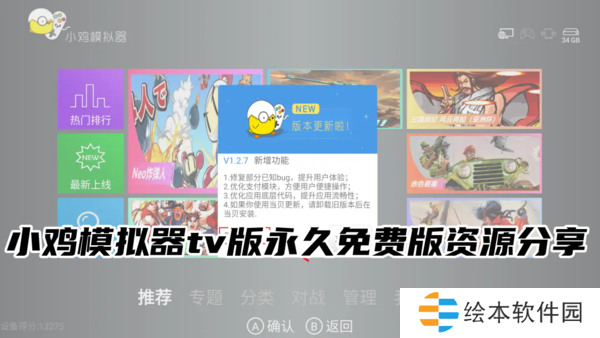 小鸡模拟器tv版永久免费版资源分享-小鸡模拟器tv版永久免费版免VIP无广告资源