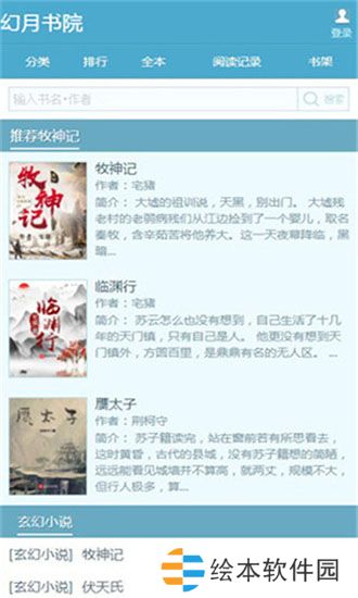 幻月书院牧神记