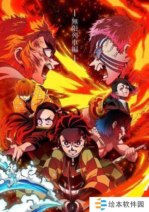 涩里番鬼灭之刃无限列车免费阅读