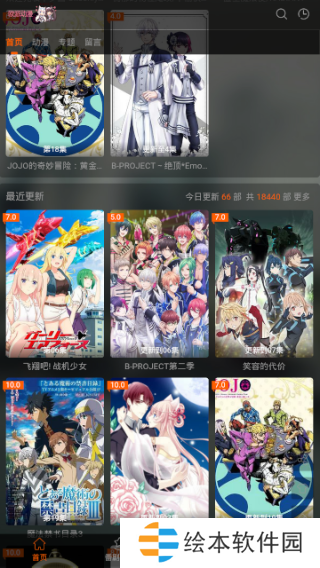 欧派动漫无广告弹窗