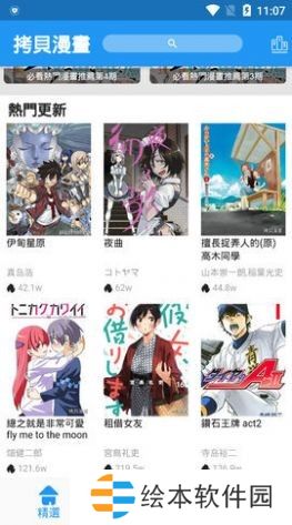 拷贝漫画繁体版