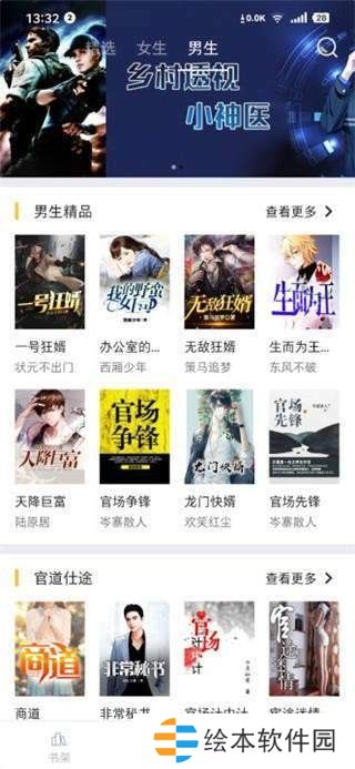 遇见小说会员破解版