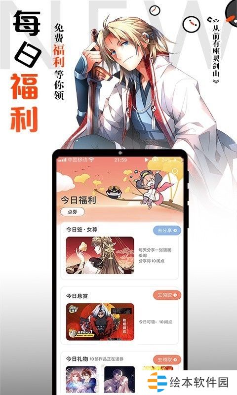 腾讯动漫和谐版