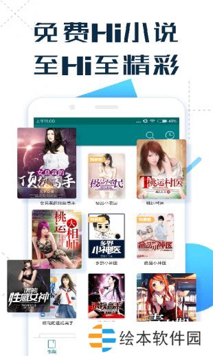免费Hi小说破解版