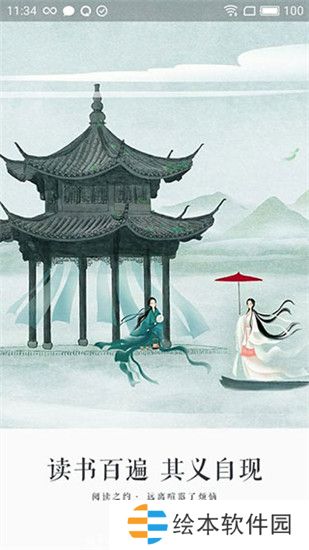 永久阅读器去广告版