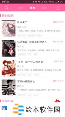 耽美小说王免费破解版