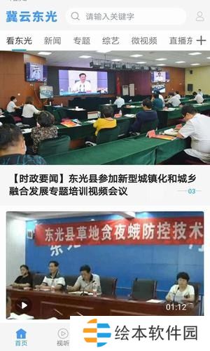 冀云东光正式上线