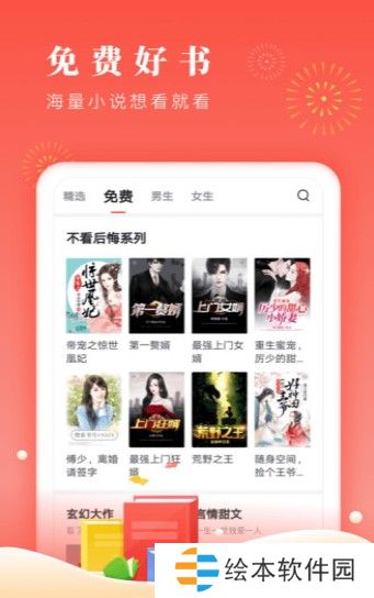 博文小说破解版