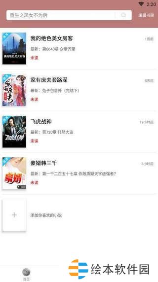 微趣小说免费阅读器