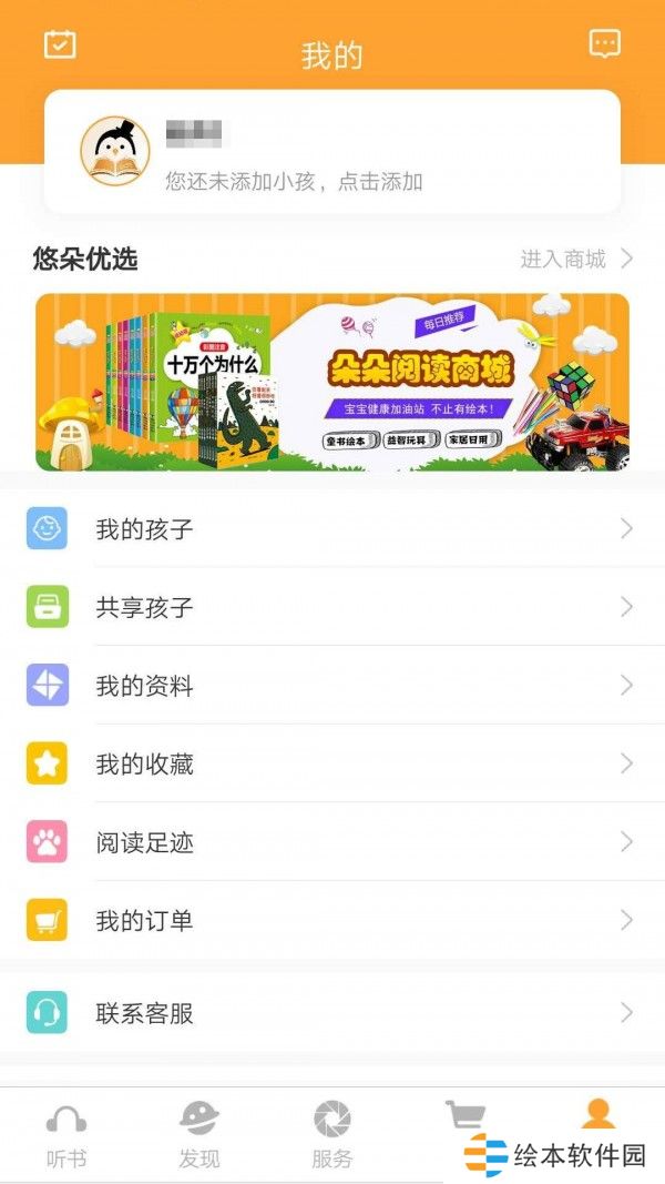 朵朵阅读免费版