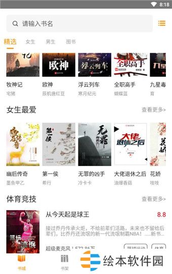 菠萝包轻小说2.0免费阅读