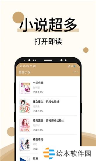 墨香小说红包版