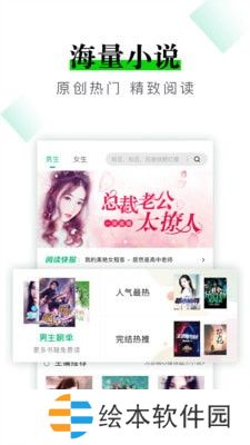 海量小说全本免费版