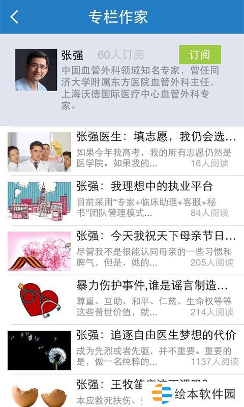 健康界app下载安装_健康界手机版下载v4.0.00