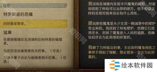 天国拯救2特罗斯基的恶魔壁炉进不去怎么办-特罗斯基的恶魔支线任务最后一个壁炉位置代码分享